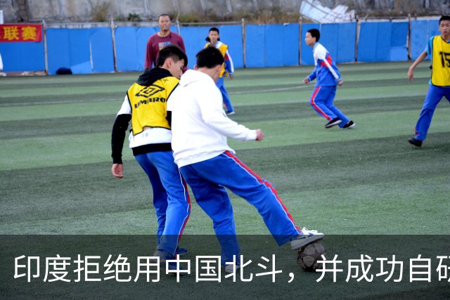 印度拒绝用中国北斗，并成功自研卫星，性能超过美国GPS与北斗？